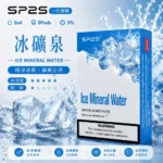 SP2S煙彈【冰礦泉】一代通用煙彈 · 2ml×3顆入 · 3%尼古丁濃度