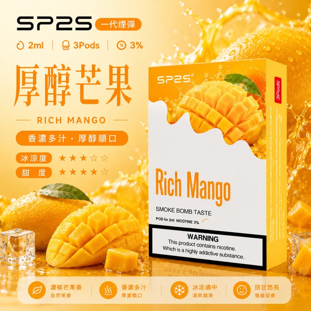 思博瑞SP2S煙彈-厚醇芒果口味.webp SP2S煙彈【厚醇芒果】一代通用煙彈 · 2ml×3顆入 · 3%尼古丁鹽:圖片 1